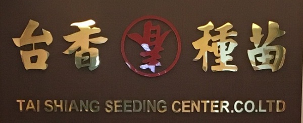 Tai Shiang Seeding Center - Công Ty Cổ Phần Quốc Tế Thông Đỏ